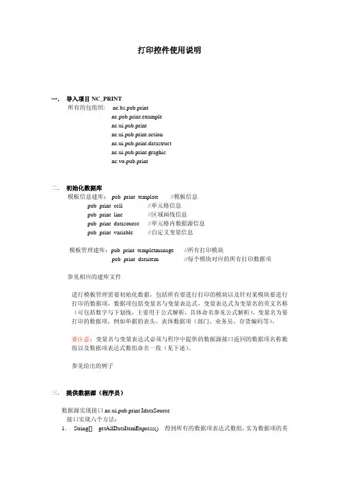打印控件使用说明
