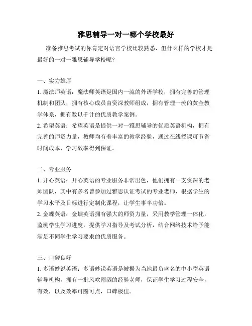 雅思辅导一对一哪个学校最好