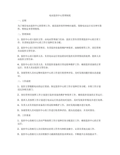 电站监控中心管理制度