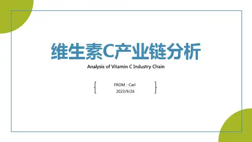 2023年我国维生素C行业产业链分析：上游果蔬产量持续增加 下游食品添加剂是应用最大领域