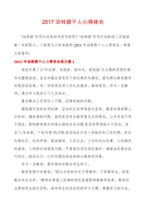 2017治转提个人心得体会
