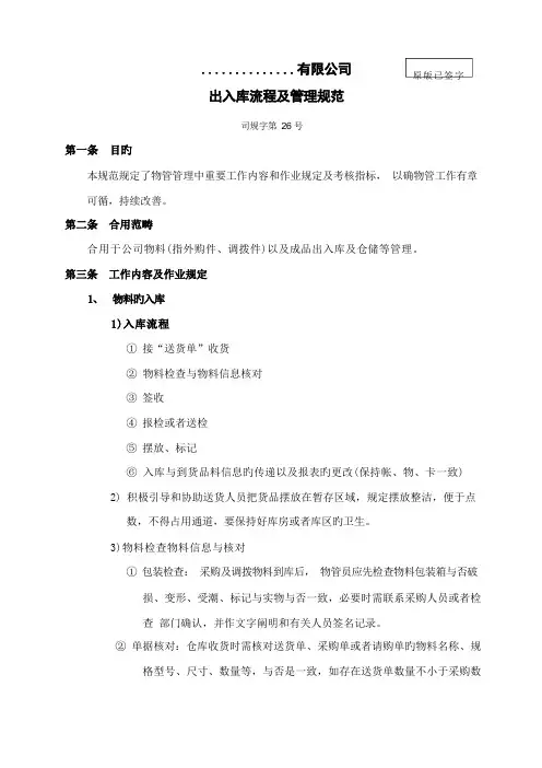 出入库流程及管理规范