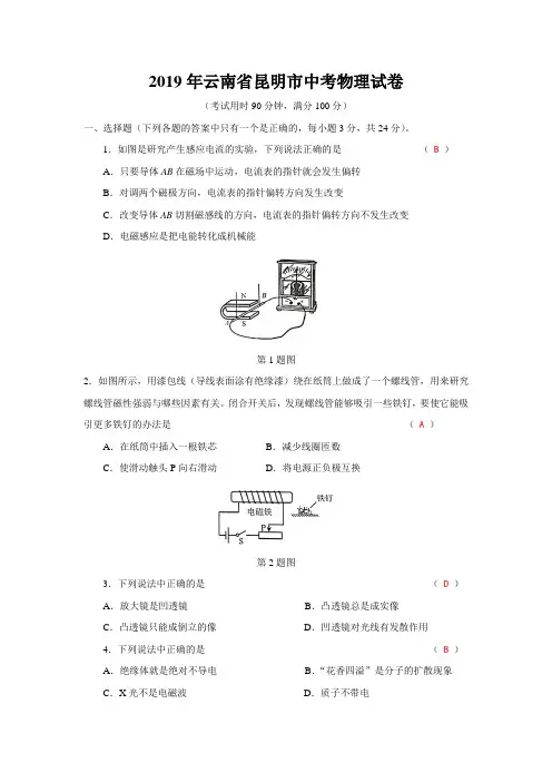 2019年昆明中考物理试题(word版,有答案)