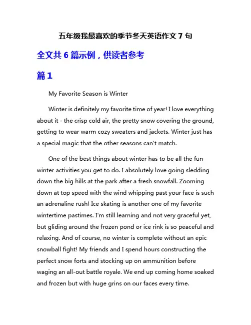 五年级我最喜欢的季节冬天英语作文7句