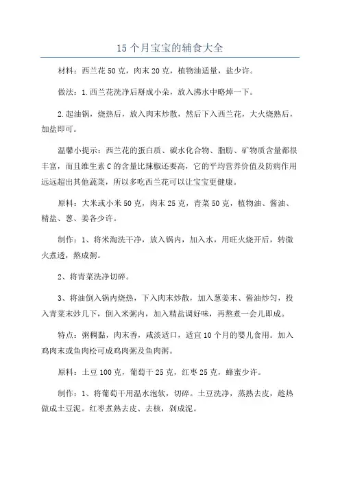 15个月宝宝的辅食大全