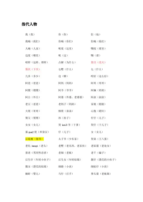 粤语方言词汇list
