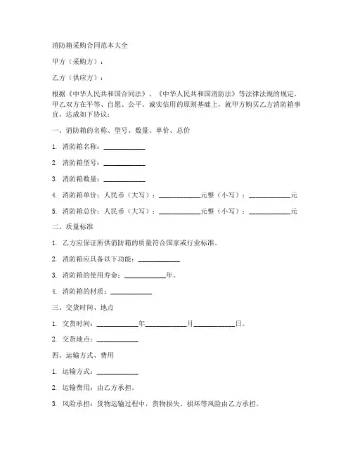 消防箱采购合同范本大全