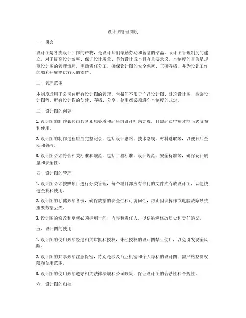 设计图管理制度