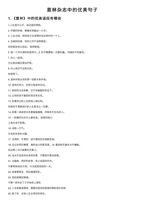 意林杂志中的优美句子