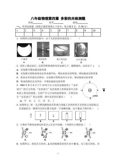 初中物理《多彩的光》单元检测题