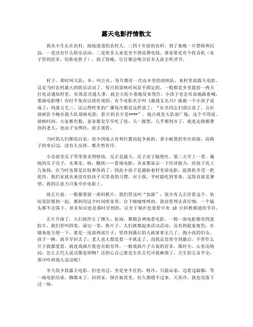 露天电影抒情散文