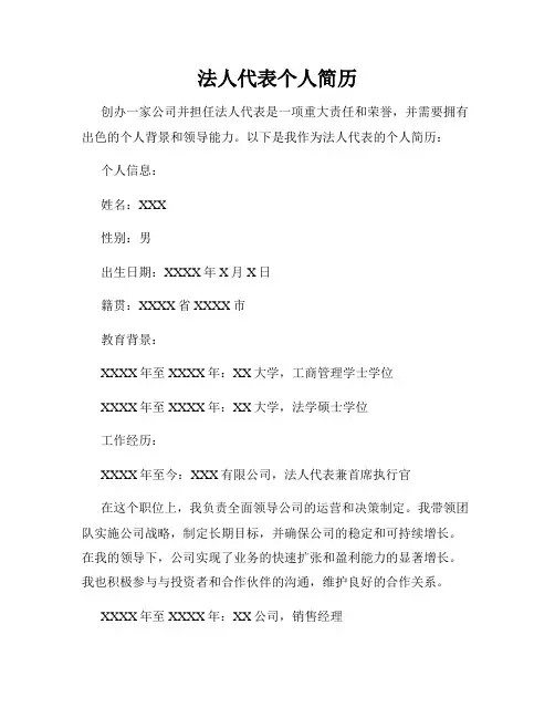 法人代表个人简历