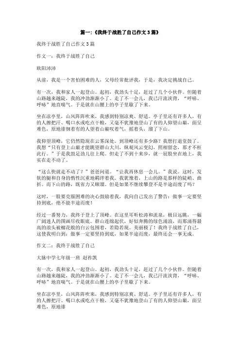 以那一天我终于战胜了自己为题写一篇作文1000字以上
