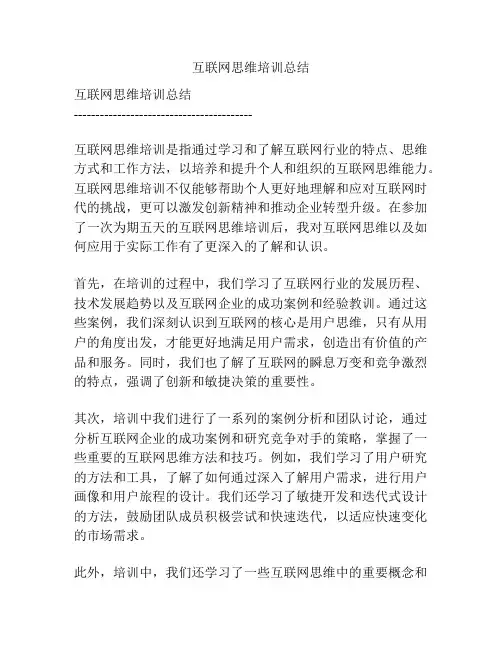 互联网思维培训总结