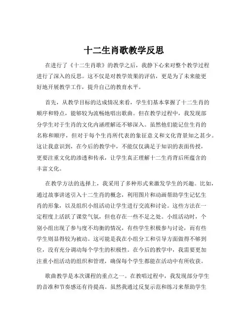 十二生肖歌教学反思