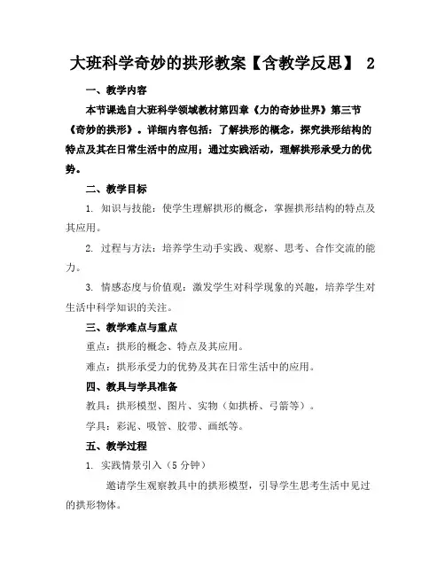 大班科学奇妙的拱形教案【含教学反思】2