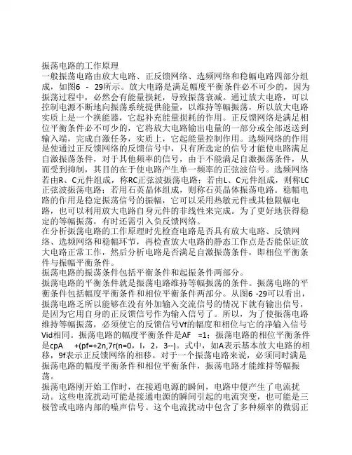 振荡电路的工作原理.