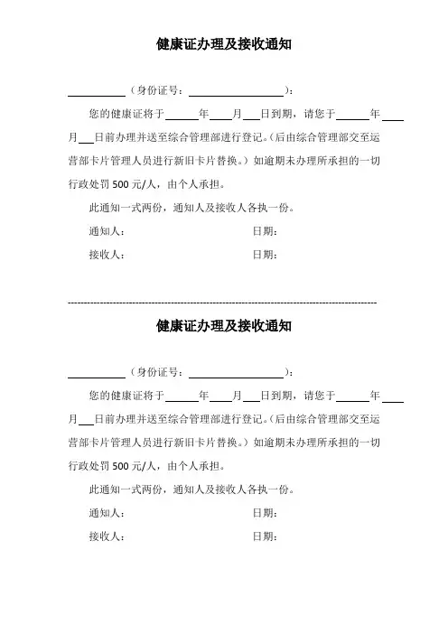 健康证办理及接收通知