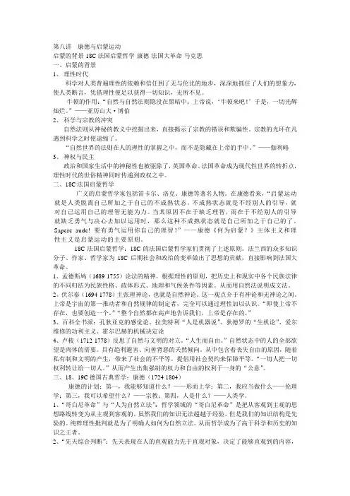 第八讲  康德与启蒙运动