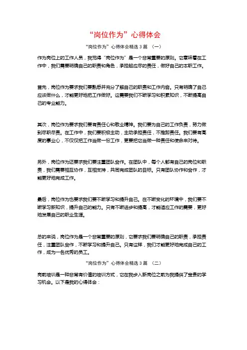 “岗位作为”心得体会3篇