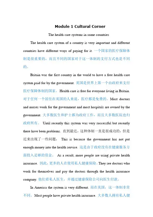 M1-M6B2  Cultural Corner课文 逐句翻译(外研版)
