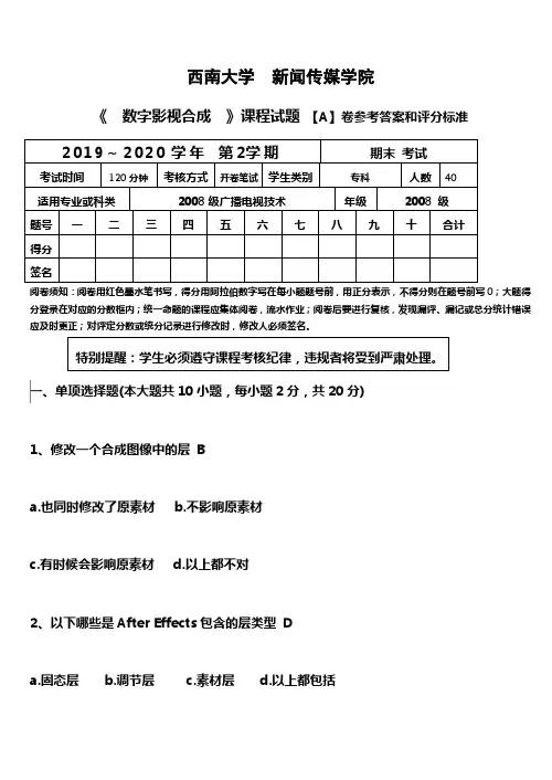 数字影视合成考核试题卷评分标准和参考答案