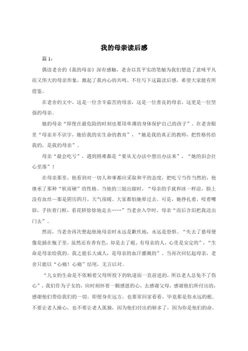 我的母亲读后感600