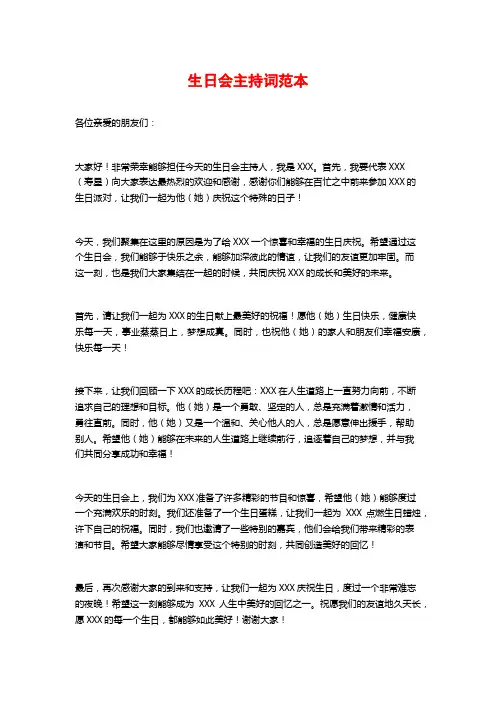 生日会主持词范本