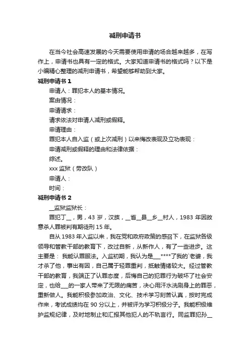 减刑申请书