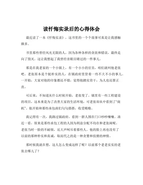 读忏悔实录后的心得体会