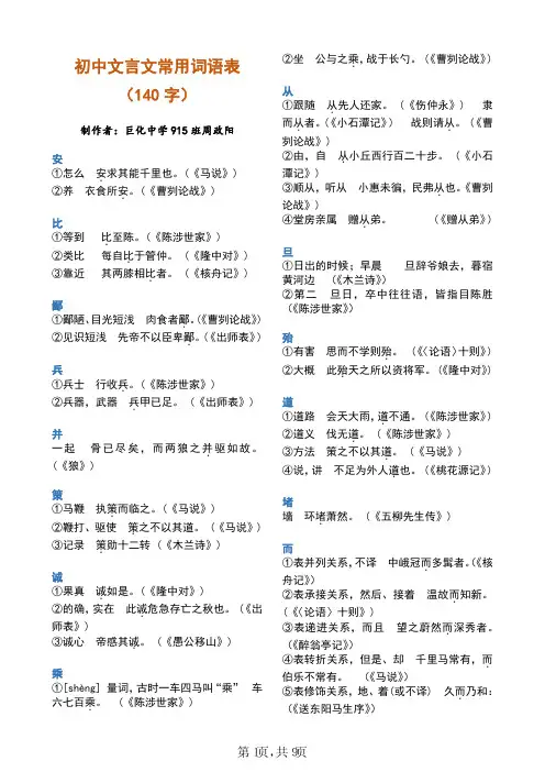 初中文言文常用词语汇编(140字)