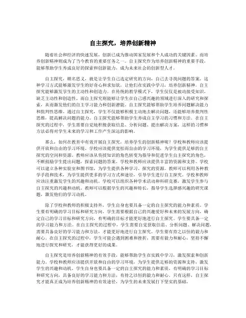自主探究,培养创新精神