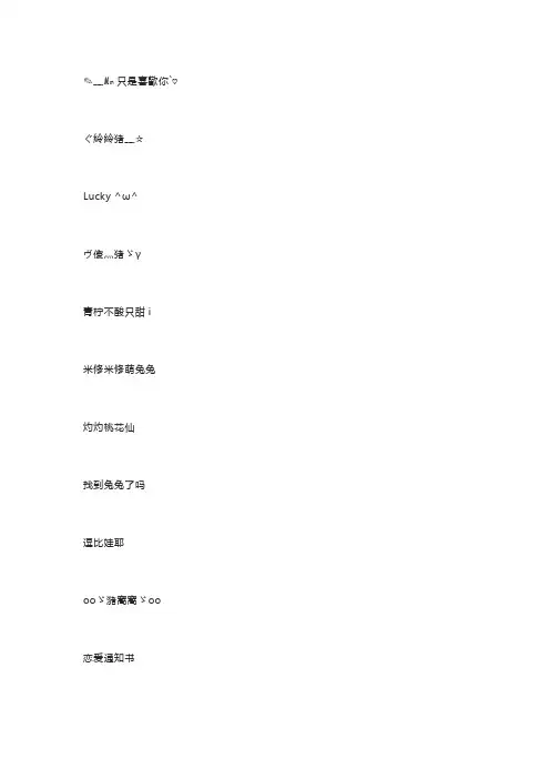 天真单纯可爱的女生网名