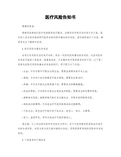医疗风险告知书