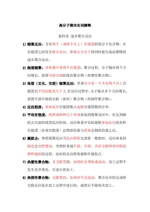 期末51个名词解释