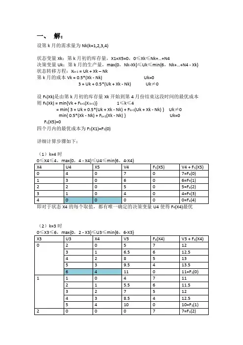 北航计算机研究生课程_算法设计与分析__Assignment_1