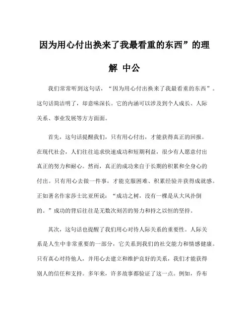 因为用心付出换来了我最看重的东西”的理解 中公