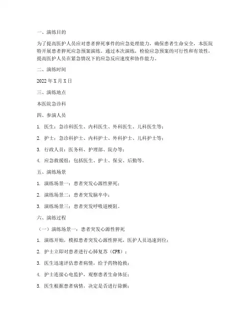 患者猝死应急预案演练记录