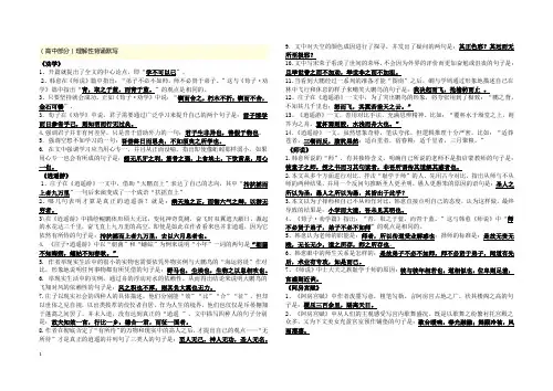理解性默写高中篇