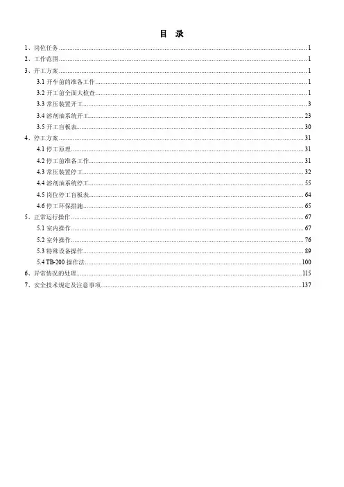 常压蒸馏操作规程