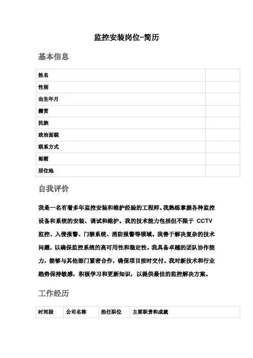 监控安装岗位简历