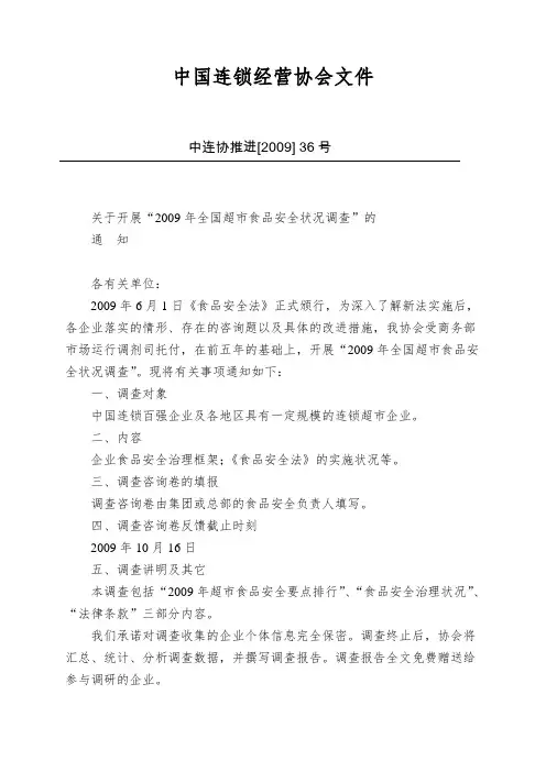 中国连锁经营协会文件
