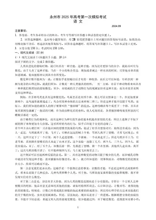 湖南省永州市2024-2025学年高三上学期第一次模拟语文试题[含答案]