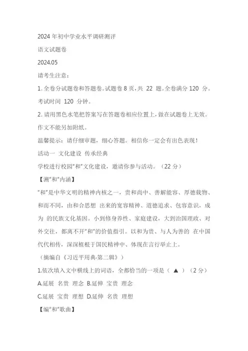 2024年浙江省湖州是吴兴区中考二模语文试卷(含答案)
