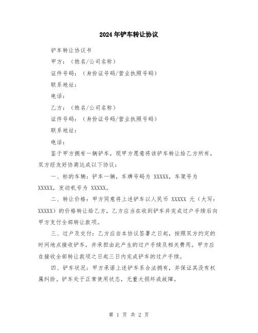 2024年铲车转让协议