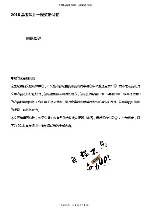 (最新整理)2018高考深圳一模英语试卷
