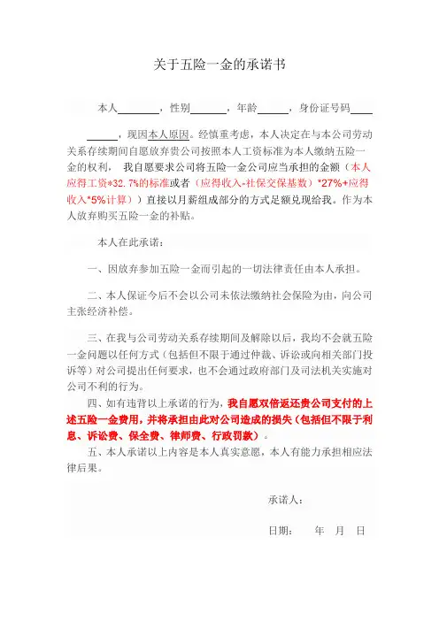 自愿放弃办理买五险一金的承诺书