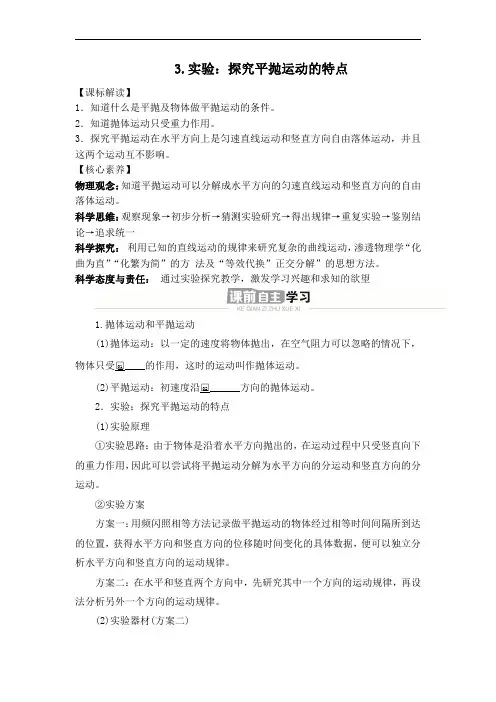 5.3实验：探究平抛运动的特点【高一下册物理必修二】(学生版)