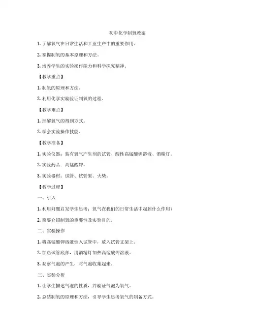 初中化学制氧教案