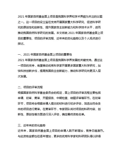 2021年国家自然基金面上项目